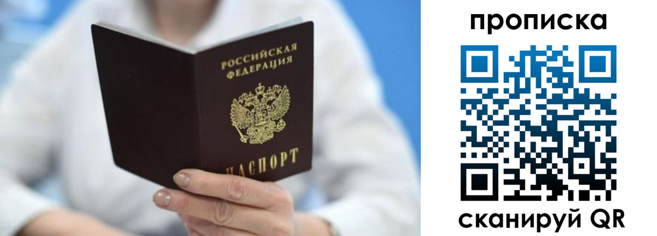 прописка 2025 в Пролетарске