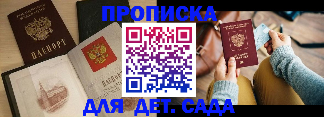 прописка штамп в Пролетарске