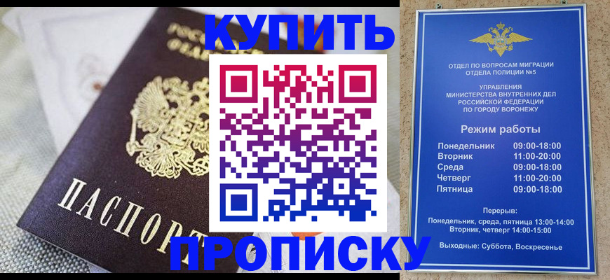 временная регистрация купить в Пролетарске