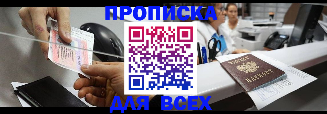 прописка регистрация в Пролетарске