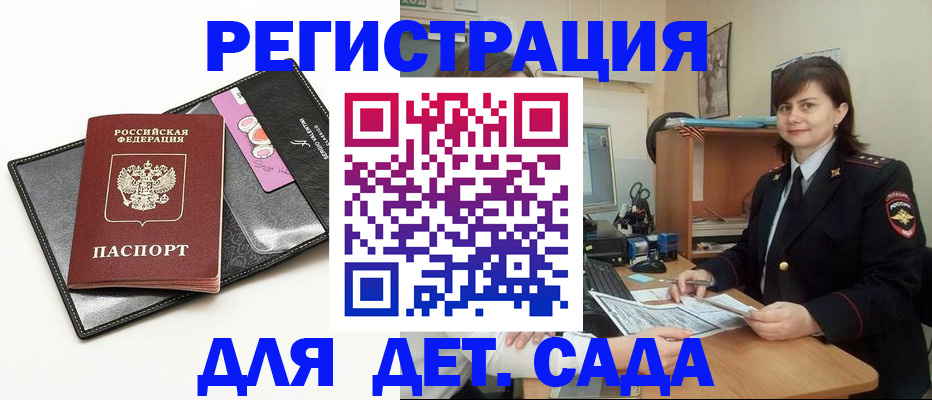 прописка штамп в Пролетарске